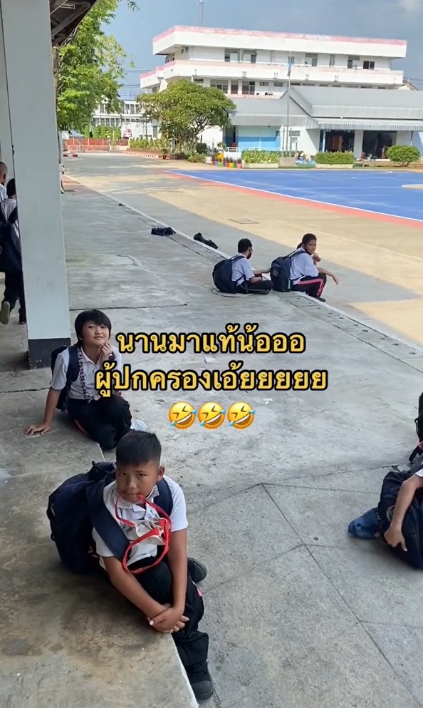 ไปรับลูก