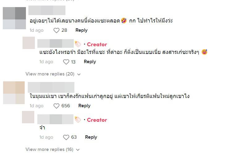 ดราม่า แม่สไปร์ท ลบรูป เก๋ไก๋
