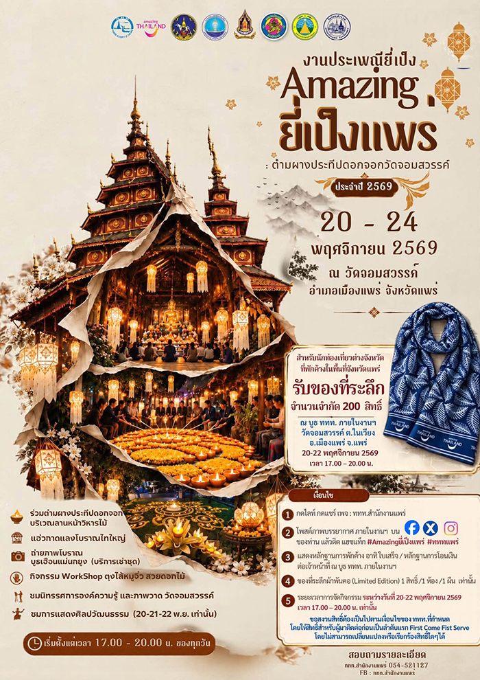 งานยี่เป็ง 2569