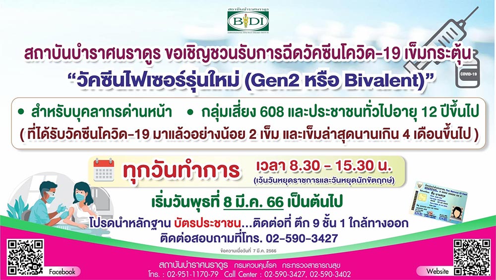 ฉีดวัคซีนโควิด