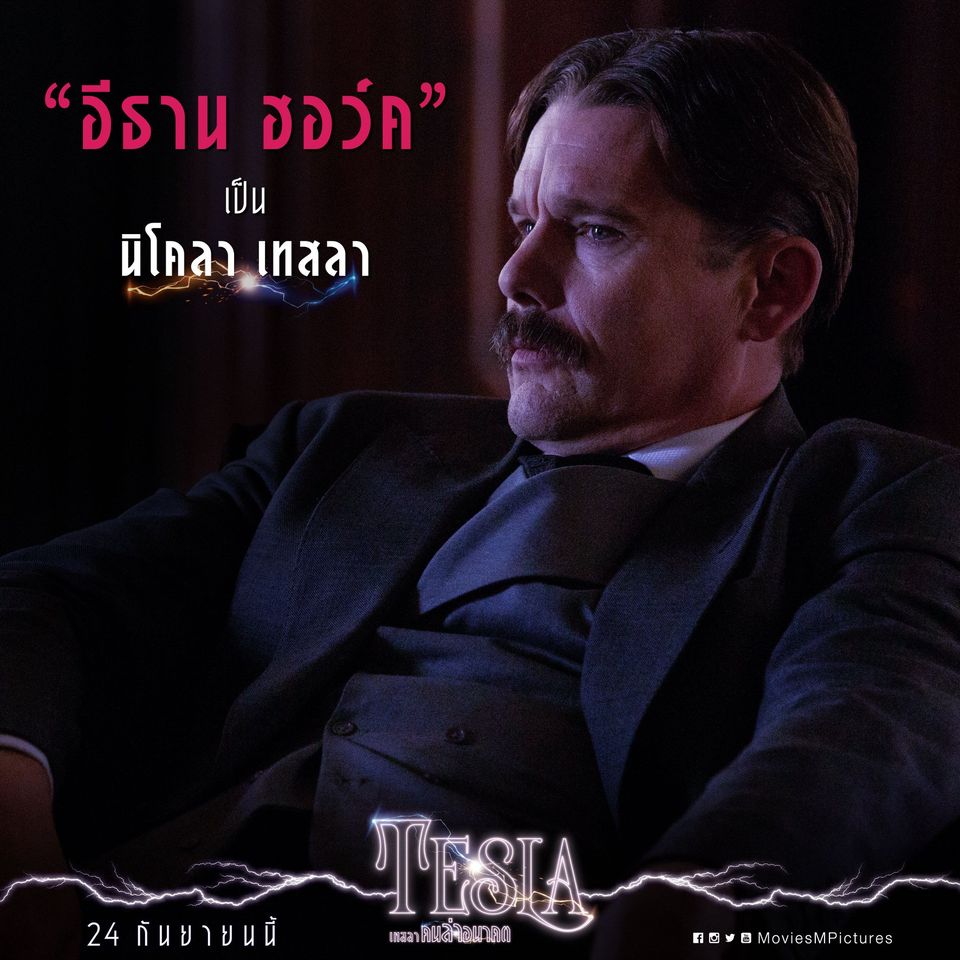 หนังใหม่ Tesla