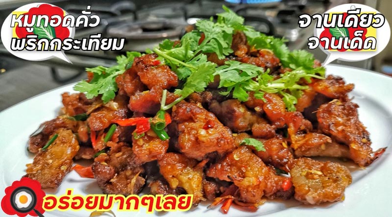 หมูทอด