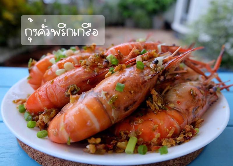 เมนูคั่ว