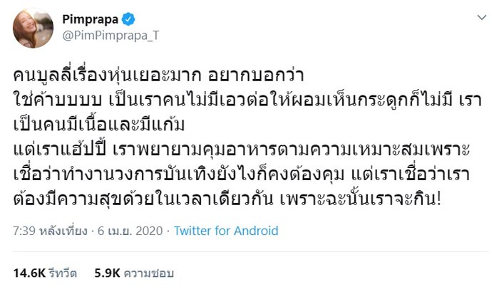 พิม พิมประภา