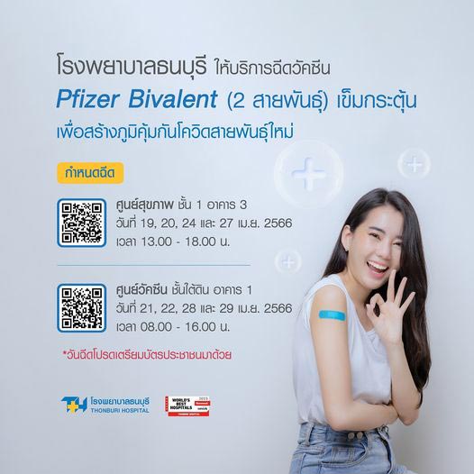 ฉีดวัคซีนโควิด