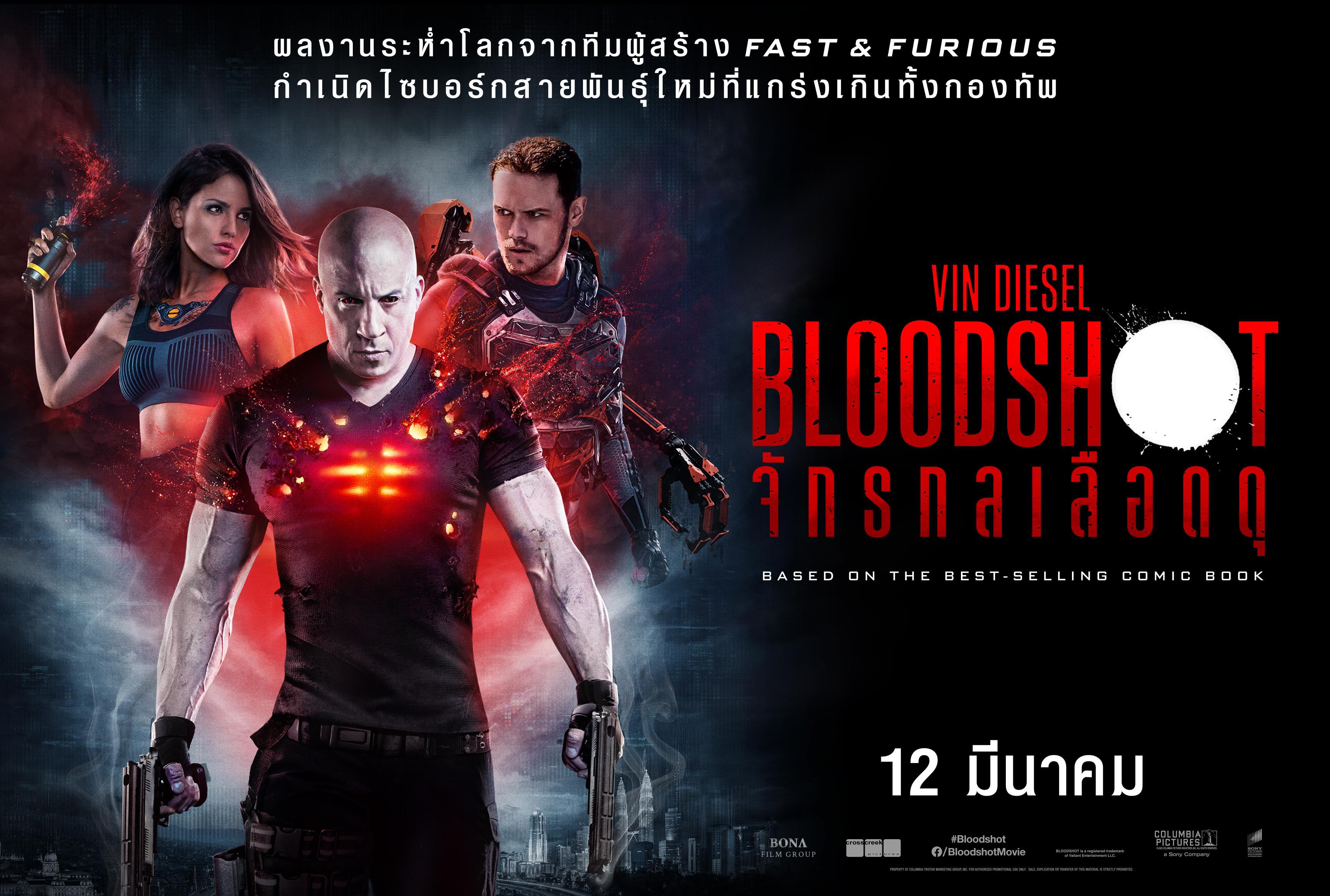 หนัง Bloodshot