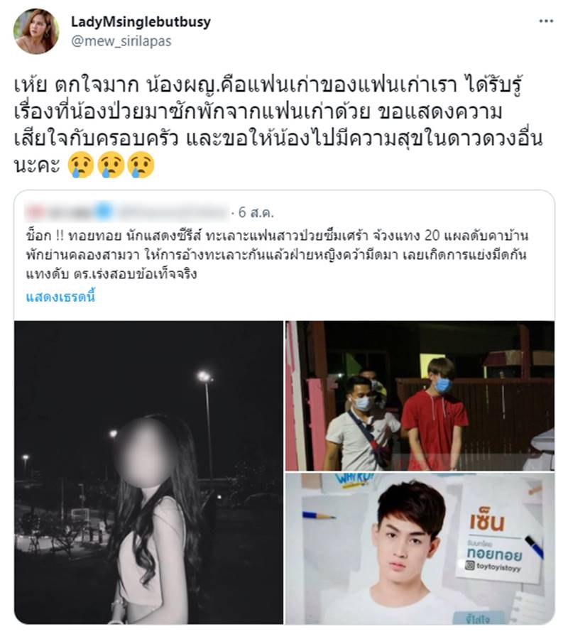 หมิว สิริลภัส, ทอยทอย ธนภัทร