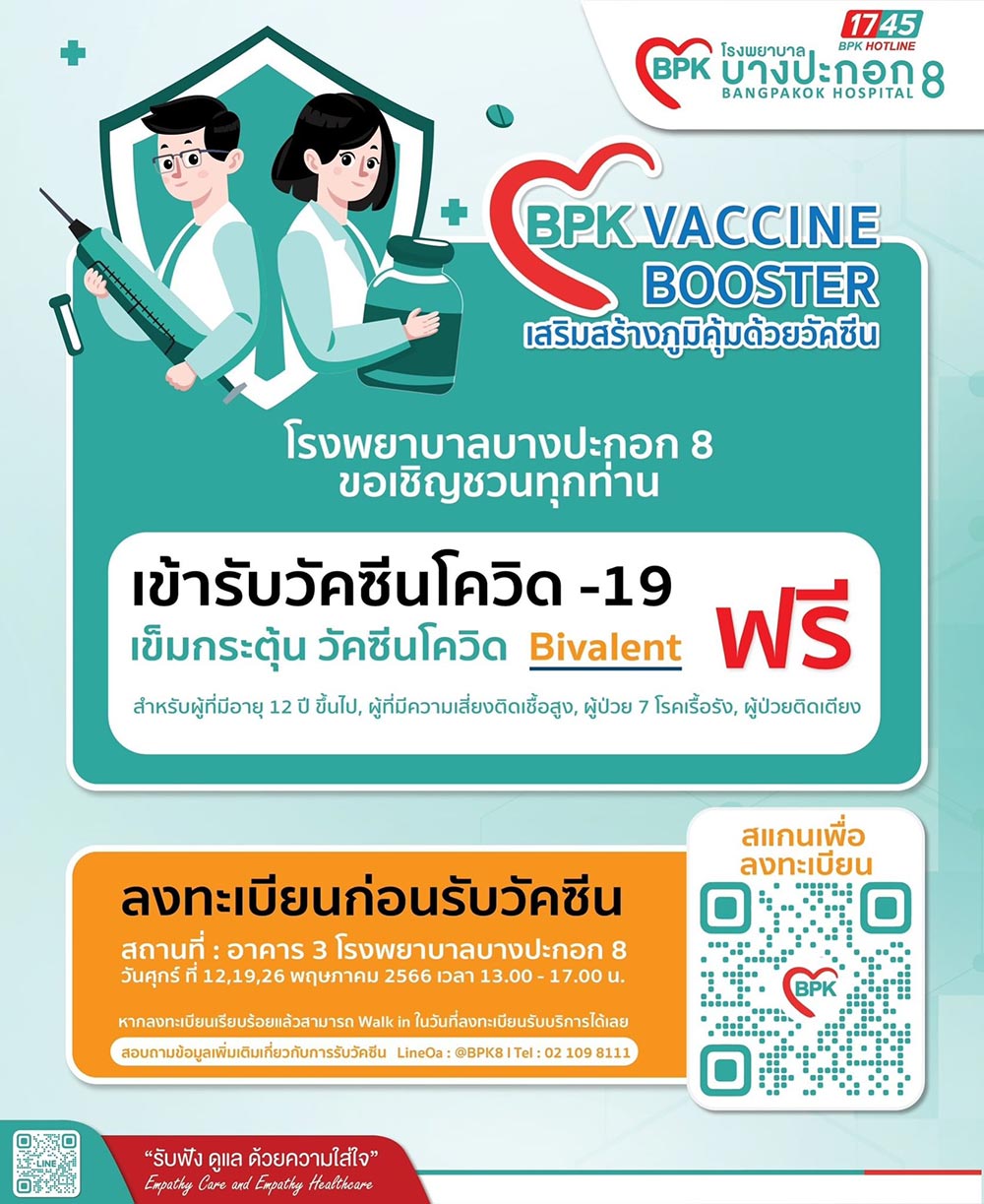 ฉีดวัคซีนโควิด