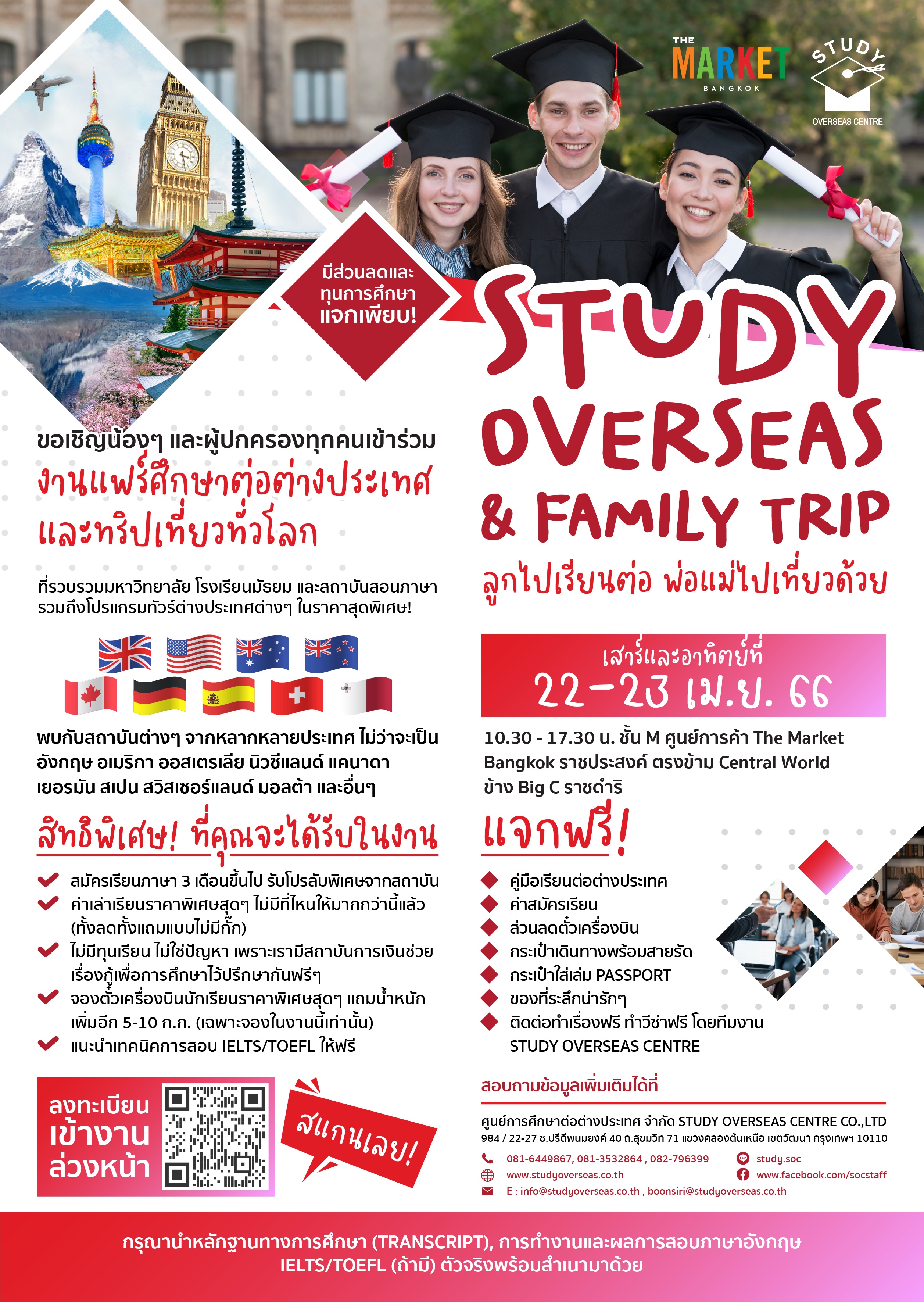 เรียนต่อต่างประเทศ