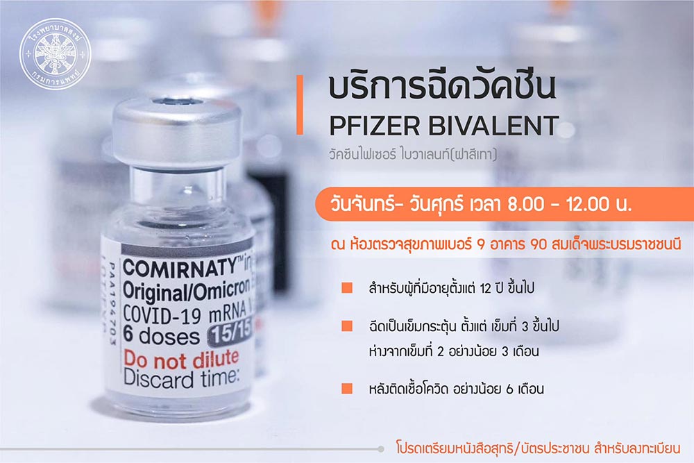 ฉีดวัคซีนโควิด