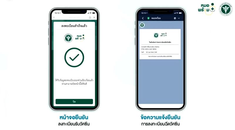 ลงทะเบียนหมอพร้อม