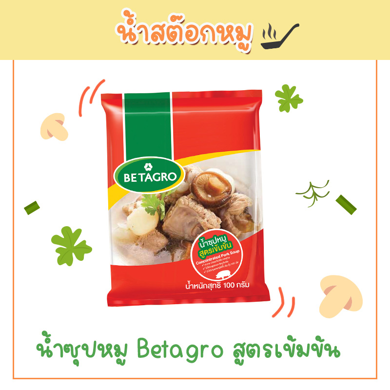 สูตรน้ำซุป