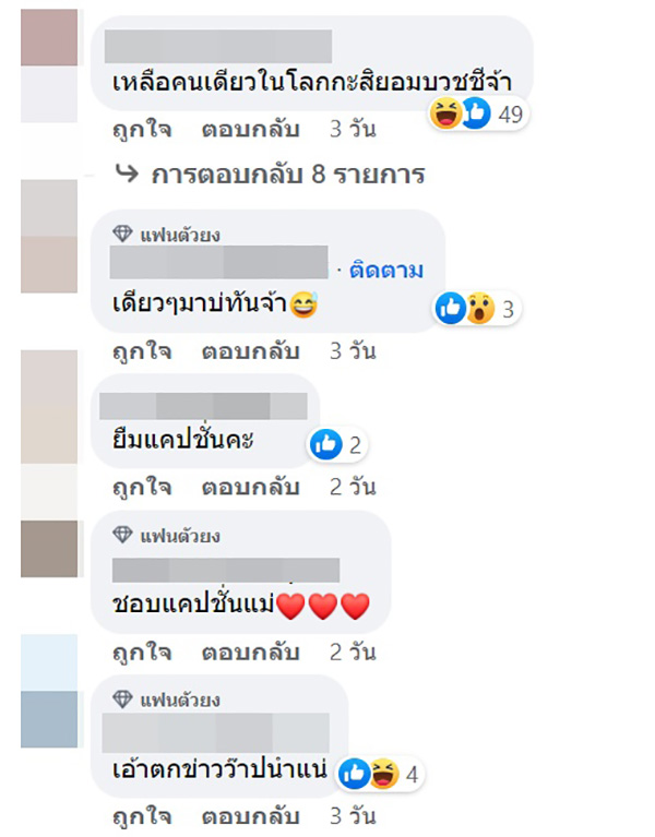 คอมเมนต์