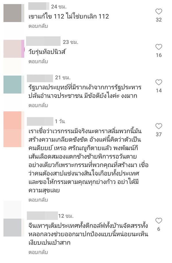 คอมเมนต์