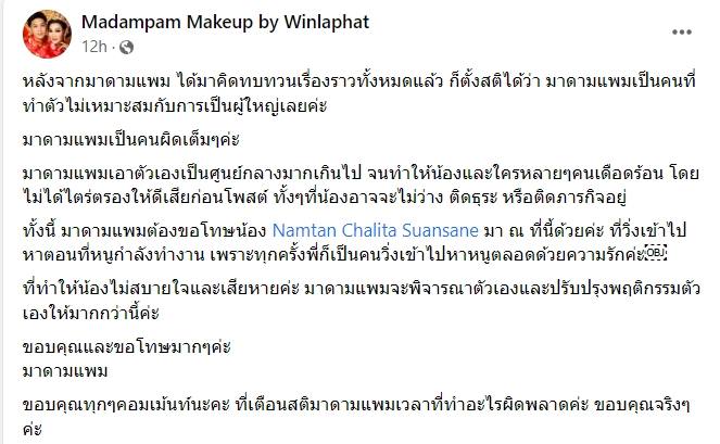 มาดามแพม