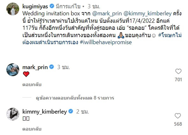 ณเดชน์ เปิดกล่องการ์ดเชิญ งานแต่งงาน หมาก ปริญ คิมเบอร์ลี่