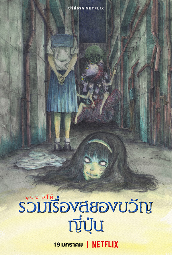 จุนจิ อิโต้