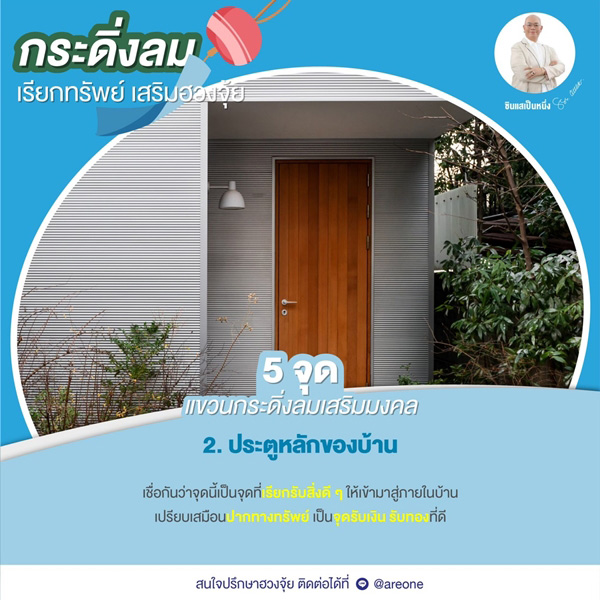 ประตูหลักของบ้าน