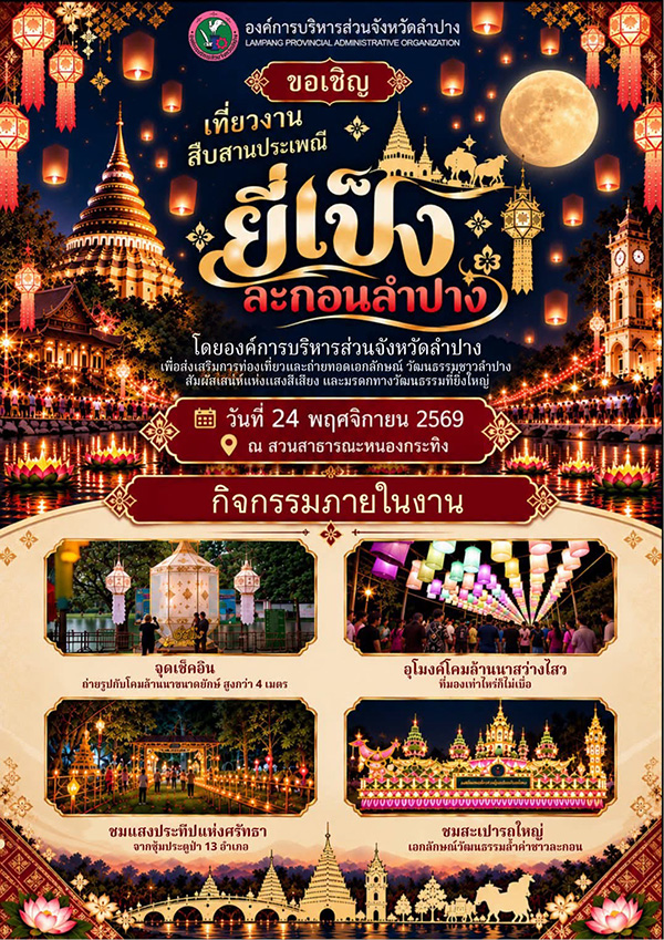 งานยี่เป็ง 2569