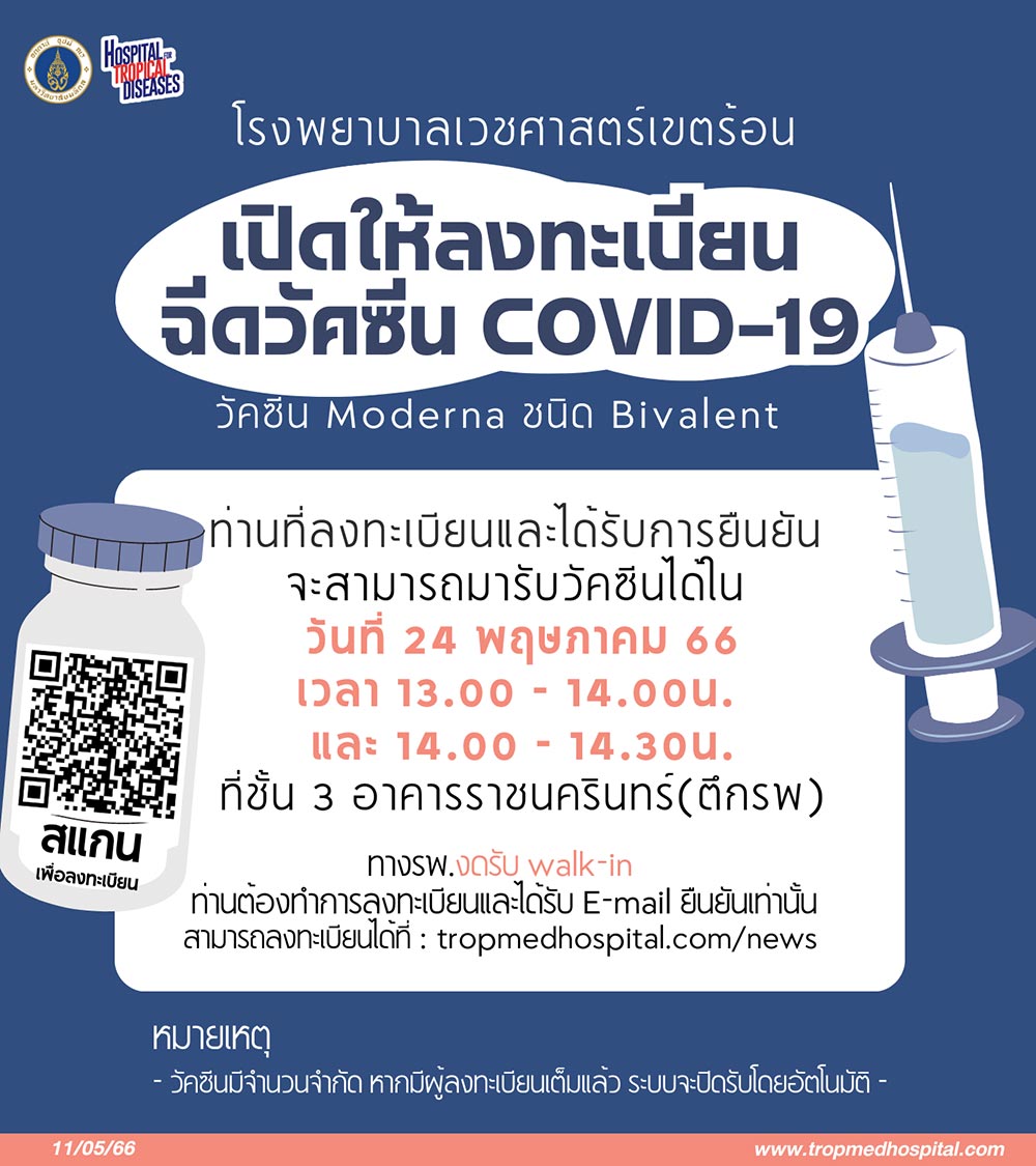 ฉีดวัคซีนโควิด