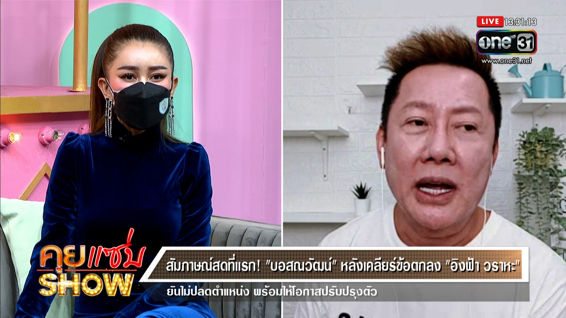 ณวัฒน์ อิสรไกรศีล