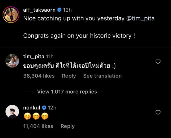 นนกุล แอฟ