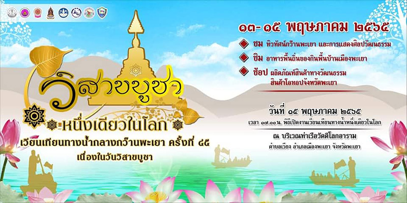 ที่เที่ยวเดือนพฤษภาคม 2565