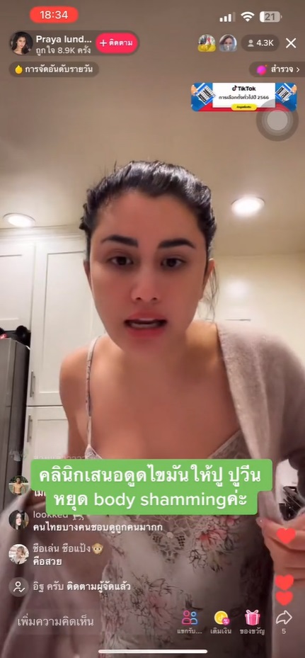 ปู ไปรยา