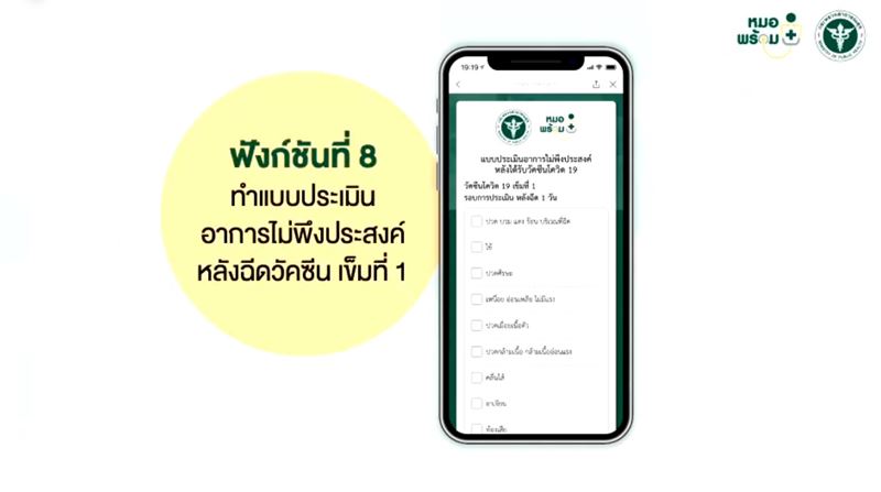 ลงทะเบียนหมอพร้อม