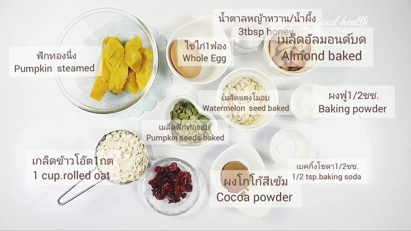 บราวนี่ฟักทอง
