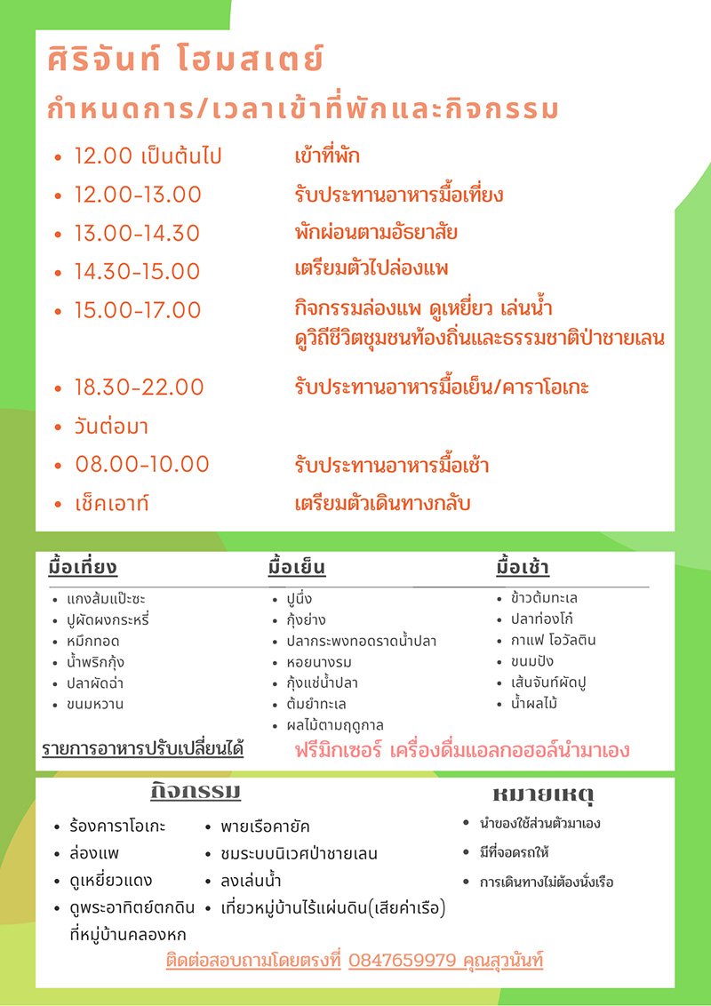 โฮมสเตย์จันทบุรี