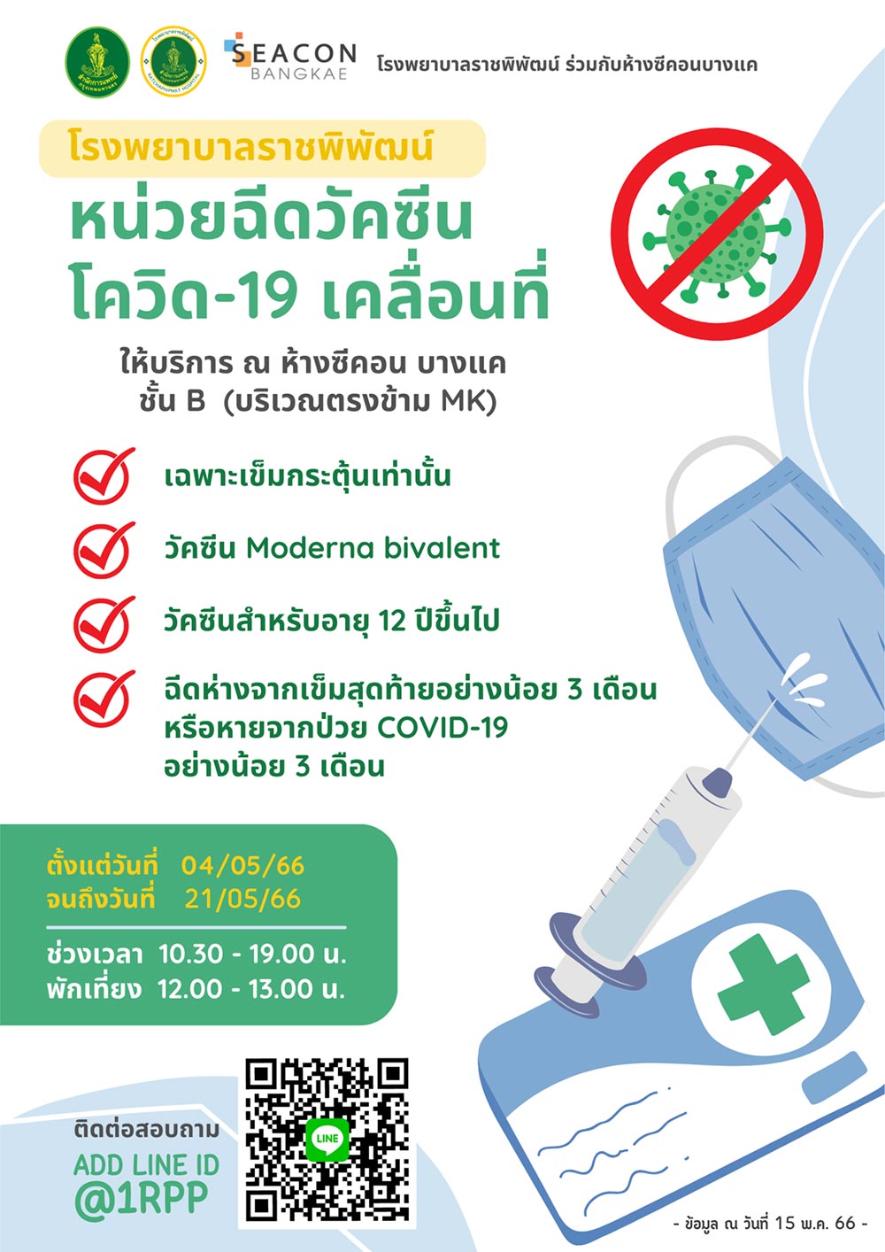 ฉีดวัคซีนโควิด