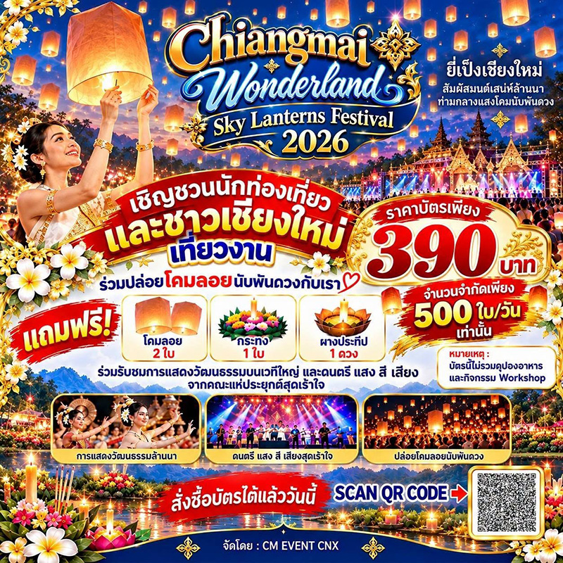 งานยี่เป็ง 2569