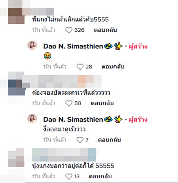 แกงส้ม ดาว
