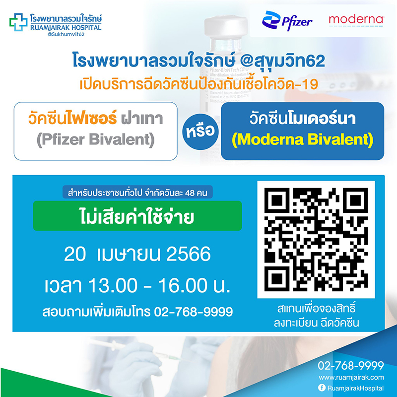 ฉีดวัคซีนโควิด