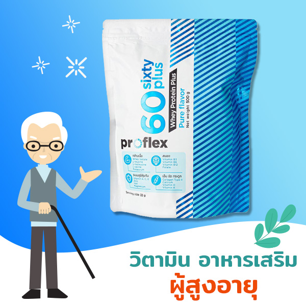 อาหารเสริมผู้สูงอายุ