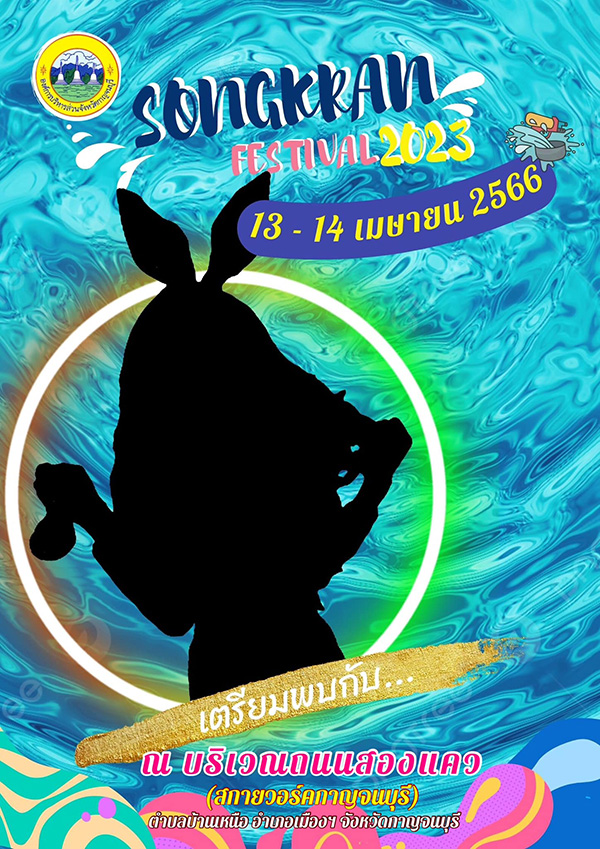 งานสงกรานต์ 2566