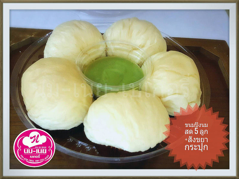ร้านขนมปังสังขยา