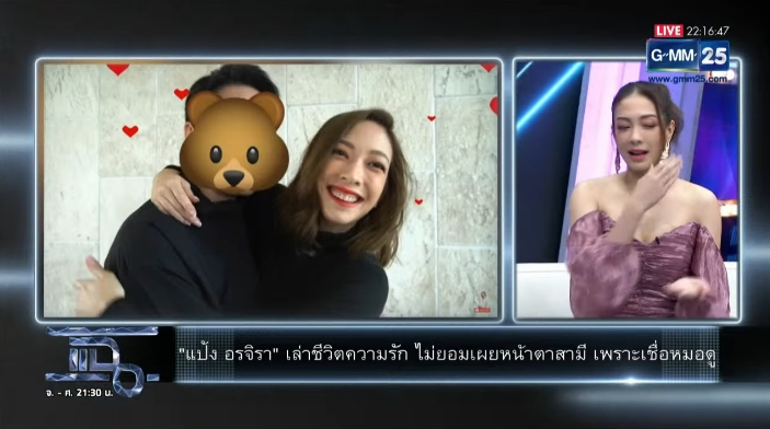 สามีแป้ง อรจิรา