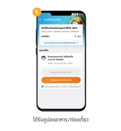 เราเที่ยวด้วยกัน