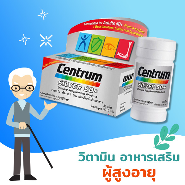 อาหารเสริมผู้สูงอายุ