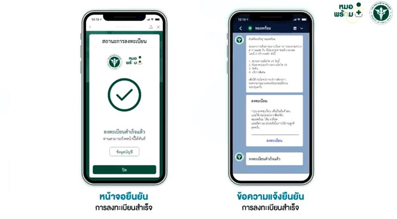 ลงทะเบียนหมอพร้อม
