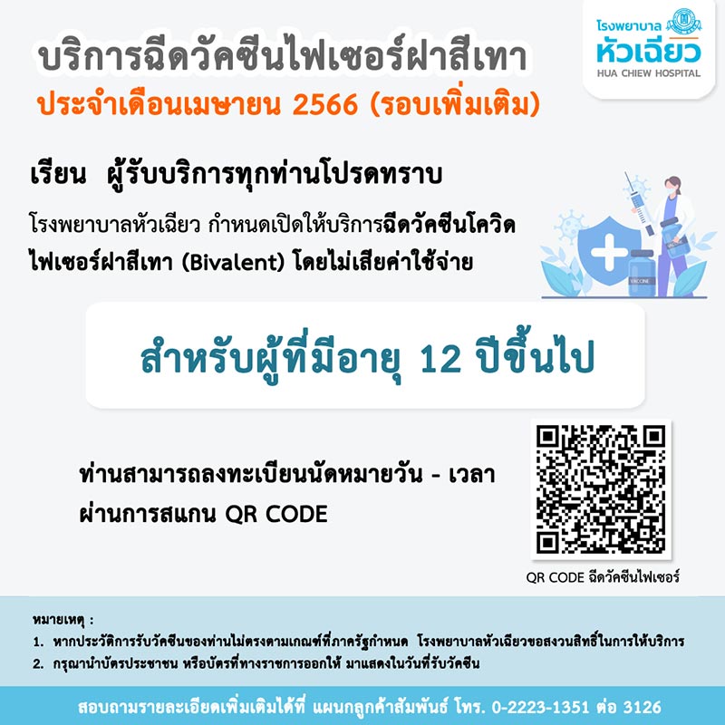 ฉีดวัคซีนโควิด