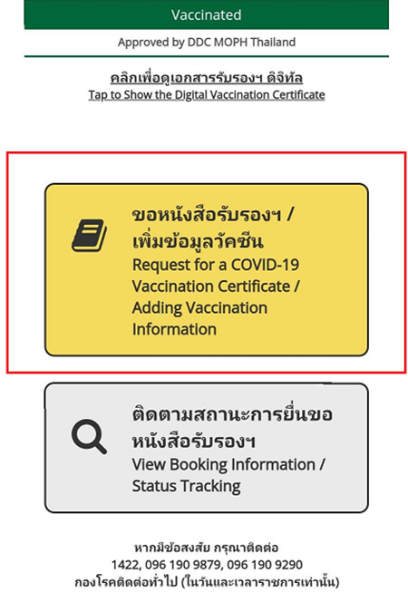 วัคซีนพาสปอร์ต