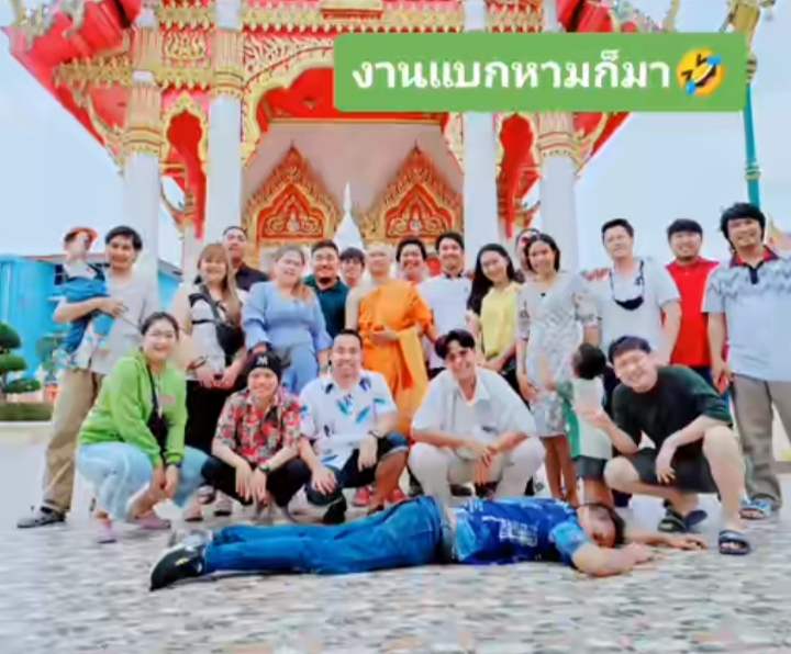 ถ่ายรูปหมู่