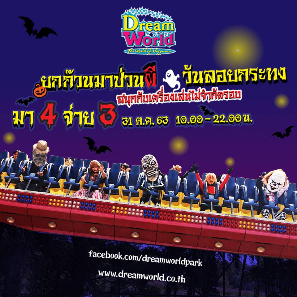ลอยกระทง 2563 กรุงเทพฯ
