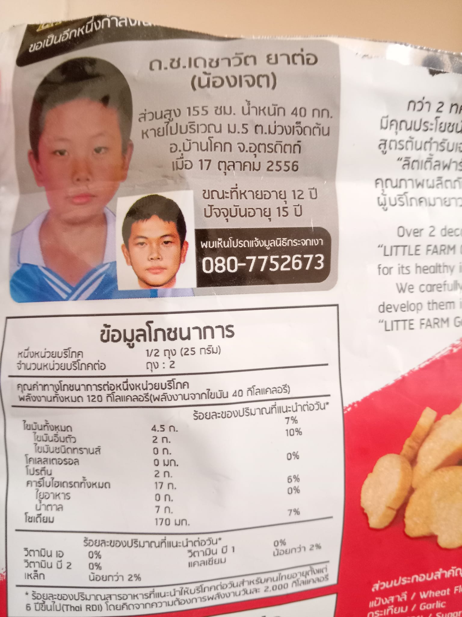 ประกาศหาคนหาย