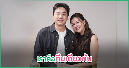 โอ๋ ภัคจีรา เบียร์ สรณัฐ เปิดหมดเส้นทางรัก จากเพื่อนสู่คู่ชีวิต มีวันที่เกือบแยกทาง