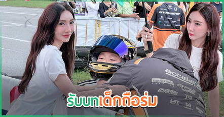 เบนซ์ พริกไทย เผยโมเมนต์ข้างสนาม รับหน้าที่ถือร่มให้ลูก แต่คนจับตาสตอรี่