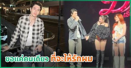 กวินท์ ดูวาล พูดชัด ขอแค่คนเดียวที่จะให้รักผม - จะพยายามไม่คิดมาก